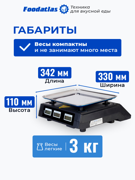 Торговые весы Foodatlas 40кг/2гр ВТ-40Т